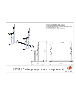 AR032.1 Стойка универсальная со страховкой-foto2