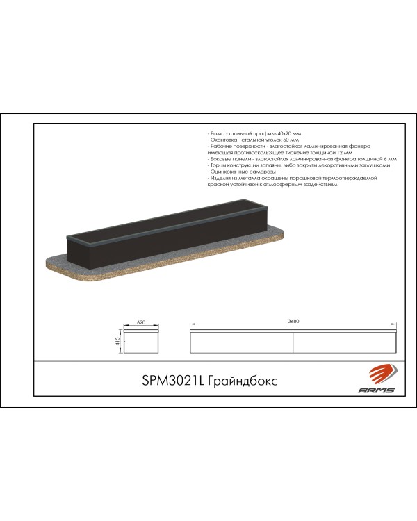 SPM3021L Грайндбокс