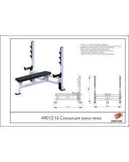 AR012.16 Скамья для жима лежа-foto2