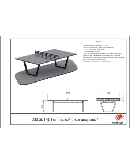 ARLS014L Теннисный стол дворовый-foto2