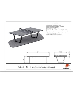 ARLS014L Теннисный стол дворовый-foto2