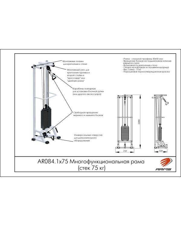 AR084.1х75 Многофункциональная рама