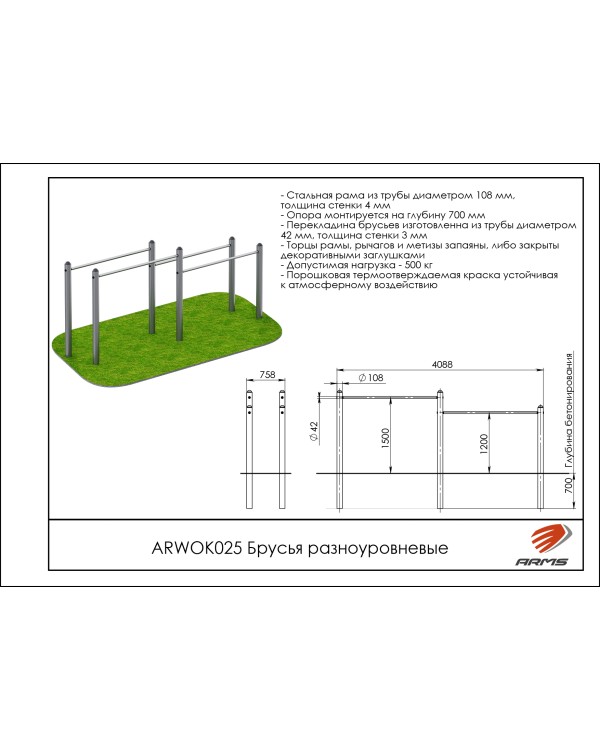 ARWOK025 Брусья разноуровневые