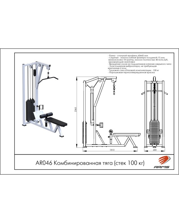 AR046 Комбинированная тяга