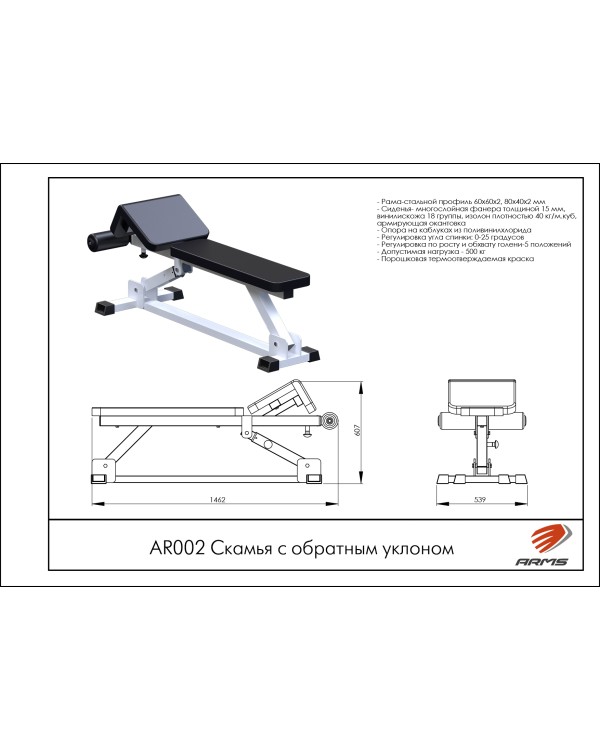 AR002 Скамья с обратным уклоном