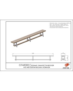 GTAR300 Скамья гимнастическая на металлических ножках-foto2