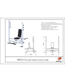 AR016 Стул для жима штанги сидя-foto2