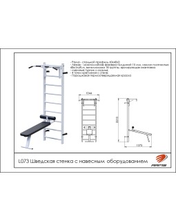 L073 Шведская стенка с навесным оборудованием-foto2