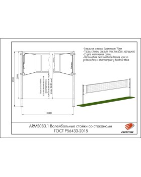 ARMS083.1 Волейбольные стойки со стаканами ГОСТ Р56433-2015-foto2