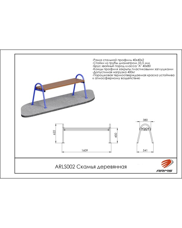 ARLS002 Скамья деревянная