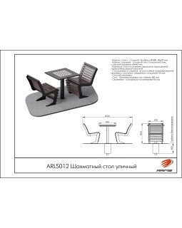 ARLS012 Шахматный стол уличный-foto2