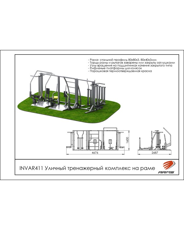 INVAR411 Уличный тренажерный комплекс на раме