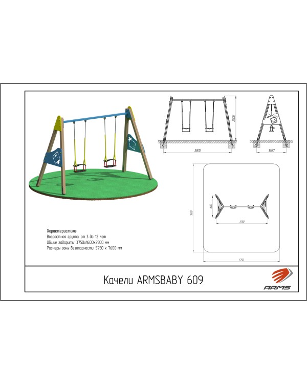 ARMSBABY 609 Качели "Трапеция двойная"