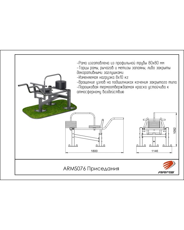 ARMS076 Приседания