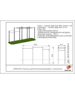 ARWOK015 Рукоход двойной разноуровневый с турниками-foto2