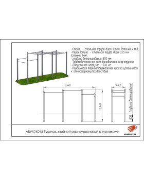 ARWOK015 Рукоход двойной разноуровневый с турниками-foto2