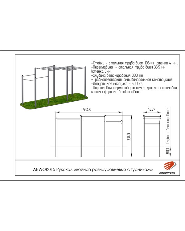 ARWOK015 Рукоход двойной разноуровневый с турниками