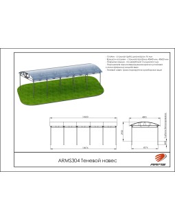 ARMS304 Теневой навес на 10 тренажеров-foto2