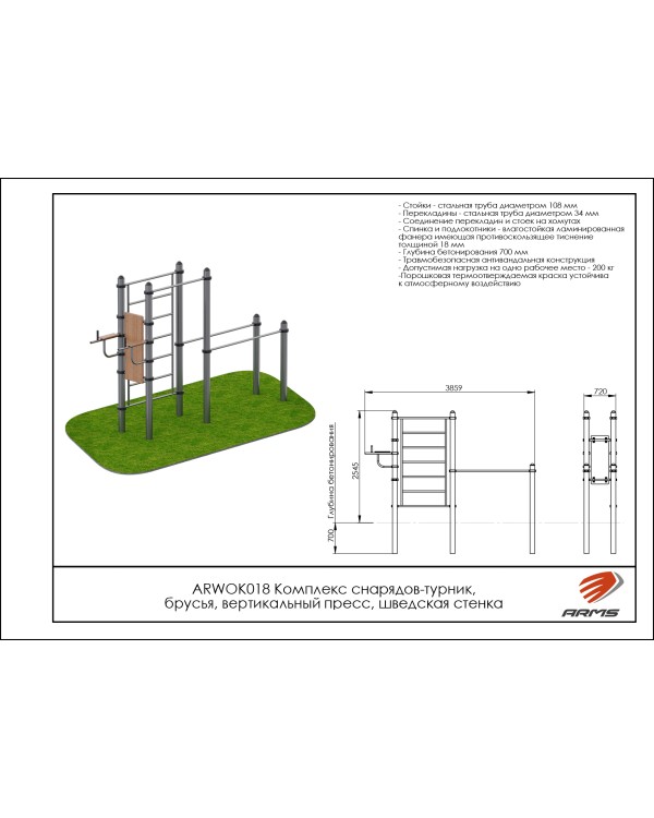 ARWOK018 Комплекс снарядов