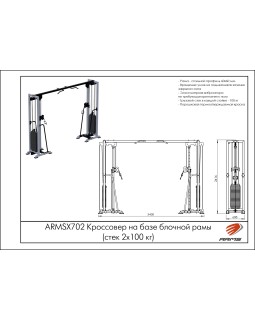 ARMSX702 Кроссовер на базе блочной рамы (стек 2х100 кг)-foto2