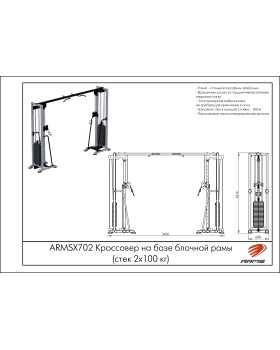 ARMSX702 Кроссовер на базе блочной рамы (стек 2х100 кг)-foto2