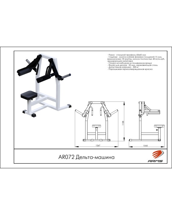 AR072 Дельта-машина