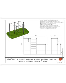 ARWOK021 Комплекс снарядов – кольца гимнастические, турник, шведская стенка, брусья-foto3
