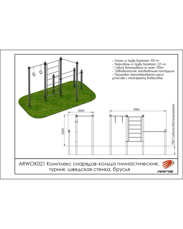 ARWOK021 Комплекс снарядов