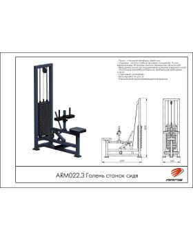 ARM022.3 Голень станок сидя-foto5