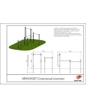 ARWOK207 Спортивный комплекс-foto2