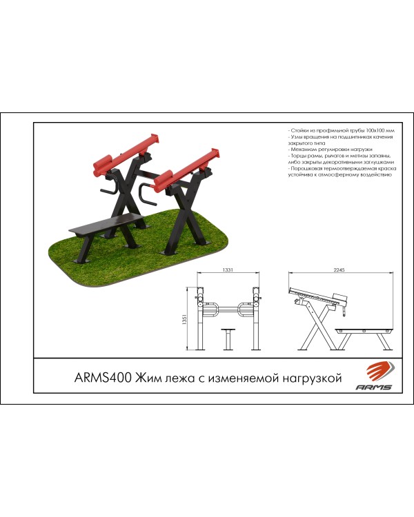 ARMS400 Жим лежа с изменяемой нагрузкой