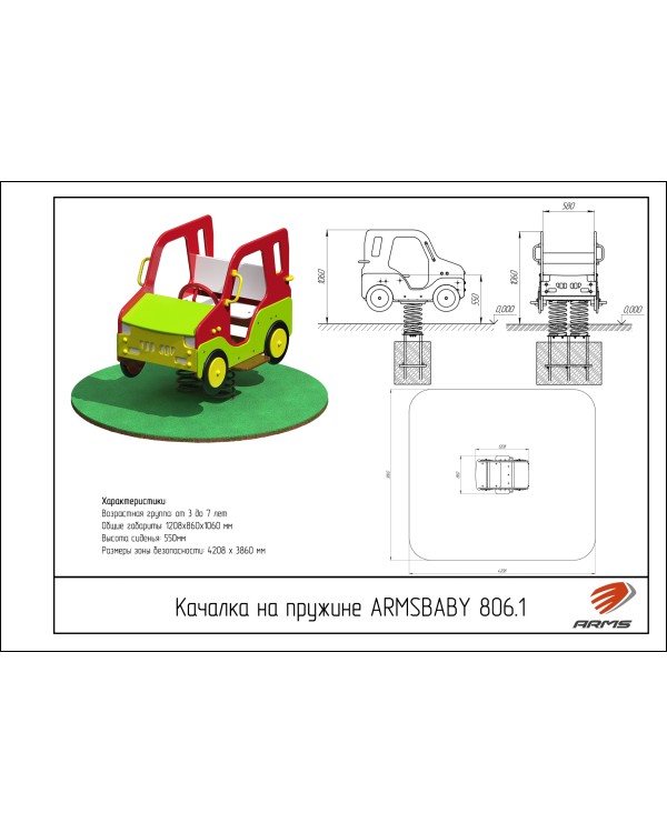 ARMSBABY 806.1 Качалка на пружине