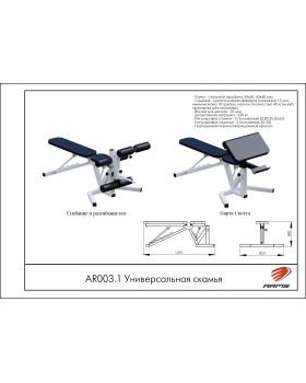 AR003.1 Универсальная скамья -foto2