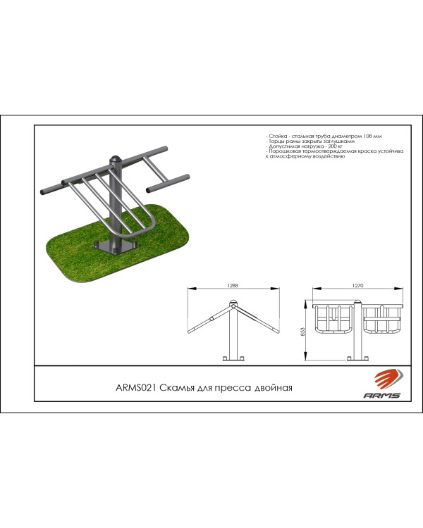 ARMS021 Скамья для пресса двойная