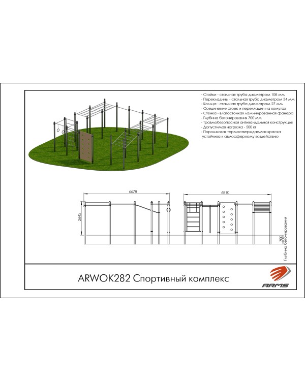 ARWOK282 Спортивный комплекс ARWOK282 Спортивный комплекс