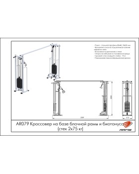 AR079 Кроссовер на базе блочной рамы и биотонуса (стек 2х75кг)-foto2