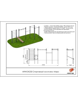 ARWOK230 Спортивный комплекс Марс-foto2