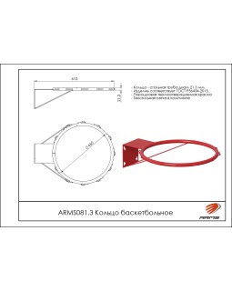 ARMS081.3 Кольцо баскетбольное-foto2