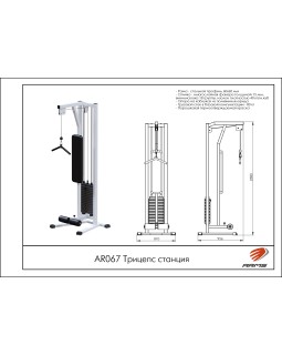AR067 Трицепс станция (стек 80 кг)-foto2