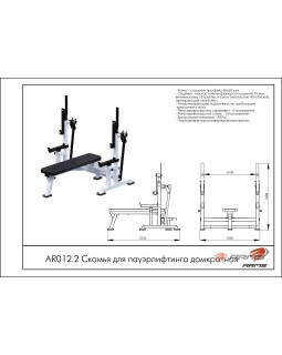 AR012.2 Скамья для пауэрлифтинга домкратная-foto2