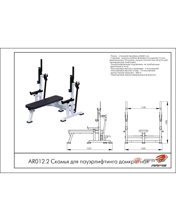 AR012.2 Скамья для пауэрлифтинга домкратная