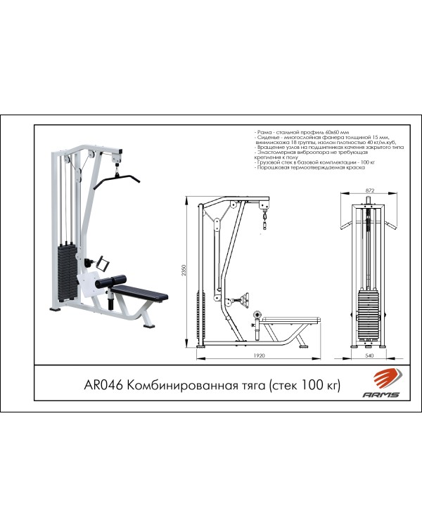 AR046 Комбинированная тяга