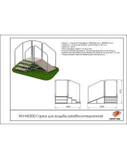 INVAR200 Горка для ходьбы реабилитационная-foto2