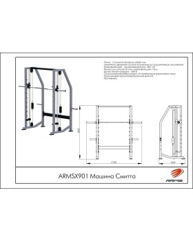 ARMSX901 Машина Смитта-foto2