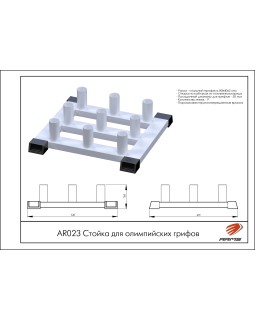 AR023 Стойка для грифов-foto2