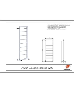 AR304 Шведская стенка 2200-foto2