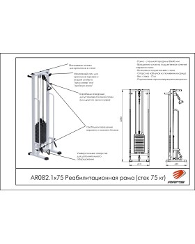 AR082.1х75 Реабилитационная рама (стек 75 кг)-foto2
