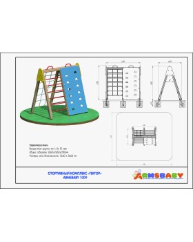 ARMSBABY1009 Спортивный комплекс «Гектор»-foto2