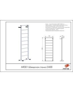 AR301 Шведская стенка 2400-foto2