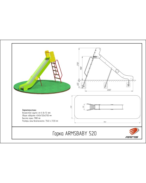 ARMSBABY 505 Горка